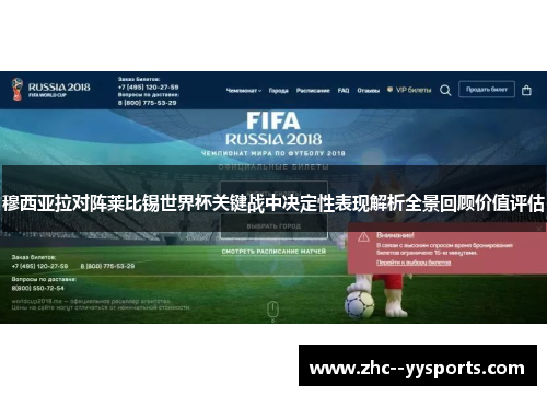 穆西亚拉对阵莱比锡世界杯关键战中决定性表现解析全景回顾价值评估 穆西亚拉对阵莱比锡世界杯关键战中决定性表现解析全景回顾价值评估