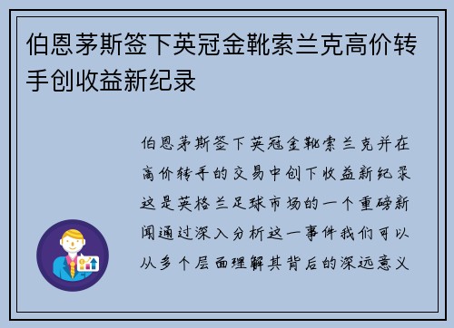 伯恩茅斯签下英冠金靴索兰克高价转手创收益新纪录 伯恩茅斯签下英冠金靴索兰克高价转手创收益新纪录