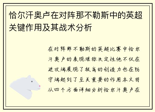 恰尔汗奥卢在对阵那不勒斯中的英超关键作用及其战术分析 恰尔汗奥卢在对阵那不勒斯中的英超关键作用及其战术分析