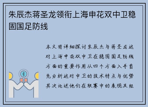 朱辰杰蒋圣龙领衔上海申花双中卫稳固国足防线 朱辰杰蒋圣龙领衔上海申花双中卫稳固国足防线